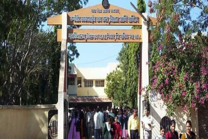 KK Wagh Arts, Science and Commerce College, Pimpalgaon campus in Nashik, Maharashtra, India