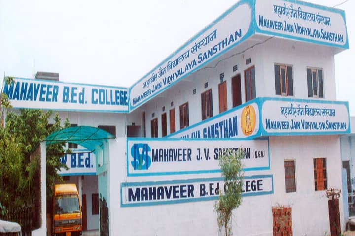 Mahaveer Teachers Training College, Udaipur campus in Udaipur, Rajasthan, India — photo 1