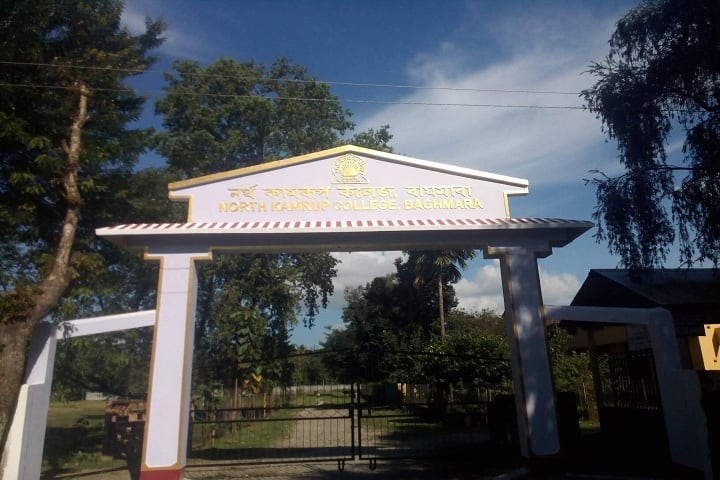 North Kamrup College campus in Guwahati, Assam, India — photo 2