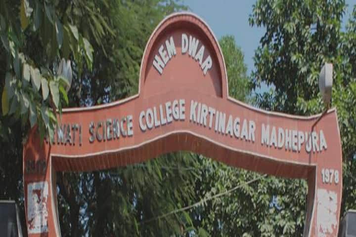 Parwati Science College campus in Madhepura, Bihar, India — photo 2