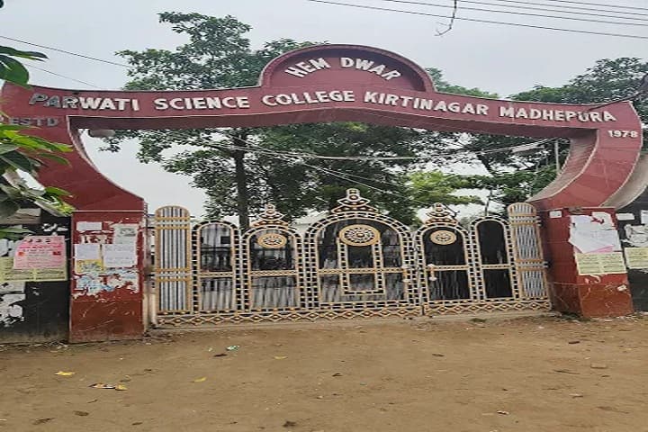 Parwati Science College campus in Madhepura, Bihar, India — photo 3