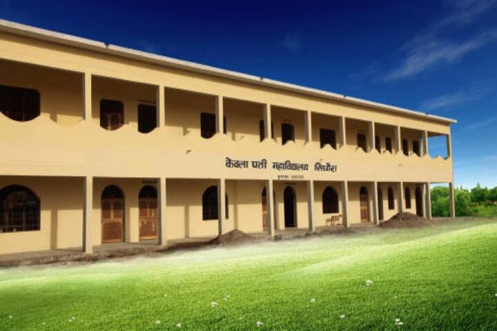 Kewlapati Mahavidyalaya campus in Allahabad, Uttar Pradesh, India — photo 2