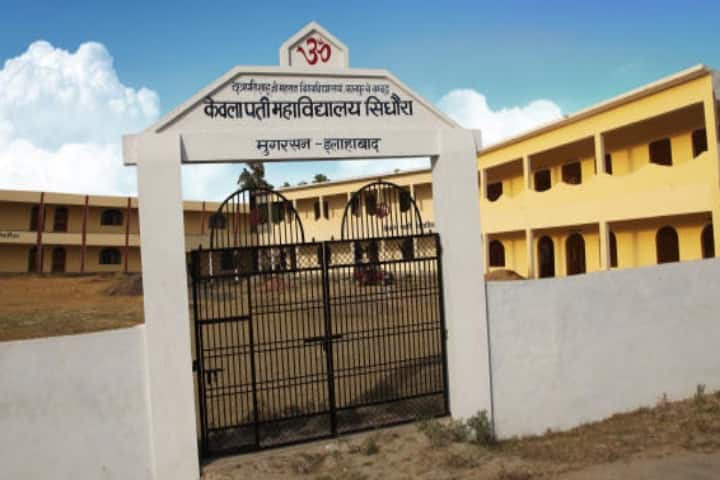 Kewlapati Mahavidyalaya campus in Allahabad, Uttar Pradesh, India — photo 3