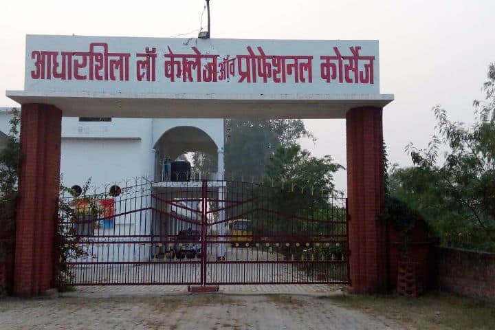 Adharshila College of Professional Courses campus in Raebareli, Uttar Pradesh, India — photo 1