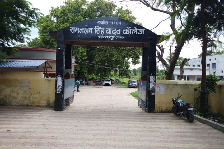 RLSY College, Bakhtiyarpur campus in Patna, Bihar, India — photo 1