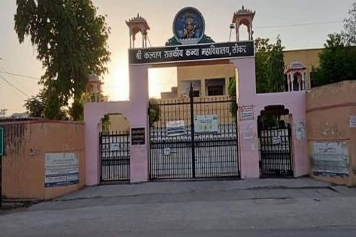 Shri Kalyan Government PG College campus in Sikar, Rajasthan, India — photo 2