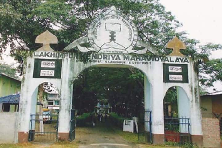 Lakhimpur Kendriya Mahavidyalaya campus in Lakhimpur, Assam, India — photo 2