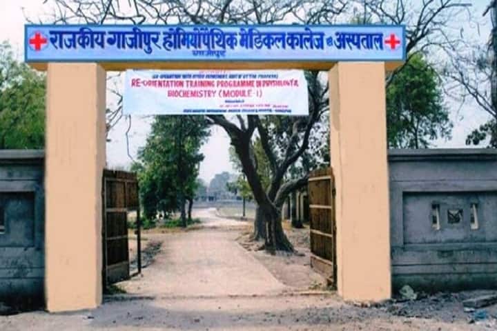 Government Homeopathic Medical College and Hospital campus in Ghazipur, Uttar Pradesh, India — photo 1