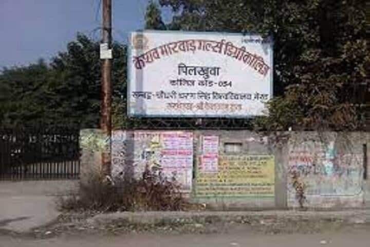 Keshav Marwar Girls Degree College campus in Hapur, Uttar Pradesh, India — photo 2