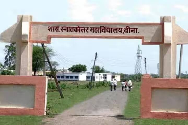 Government PG College campus in Bina, Madhya Pradesh, India — photo 1
