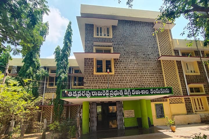 Tikkavarapu Rami Reddy Government Degree College campus in Kandukur, Andhra Pradesh, India — photo 1
