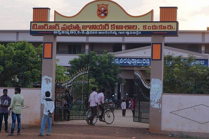 Tikkavarapu Rami Reddy Government Degree College campus in Kandukur, Andhra Pradesh, India — photo 2