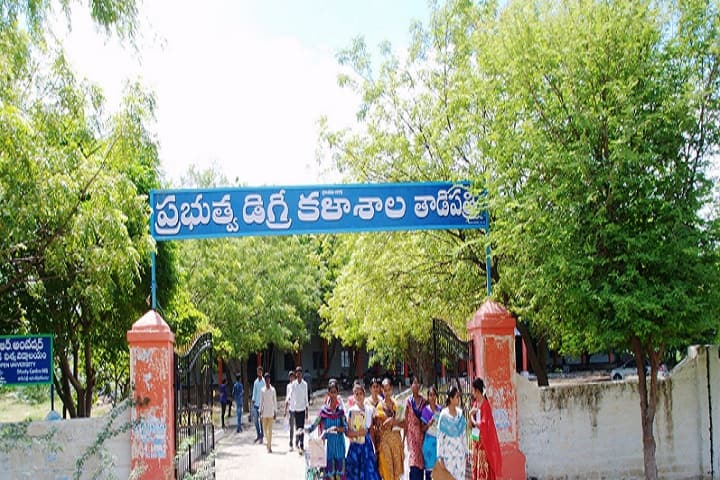 Government Degree College campus in Tadipatri, Andhra Pradesh, India — photo 2