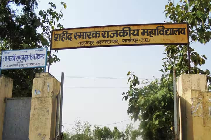 Shaheed Smarak Rajkiya Mahavidyalaya campus in Ghazipur, Uttar Pradesh, India — photo 1
