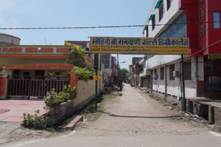 Mohini B Manwani Girls Degree College campus in Kanpur, Uttar Pradesh, India — photo 3