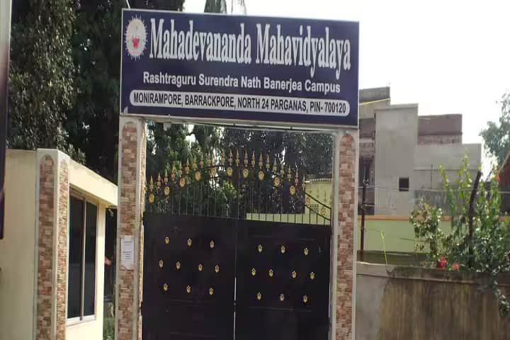 Mahadevananda Mahavidyalaya campus in Kolkata, West Bengal, India — photo 1