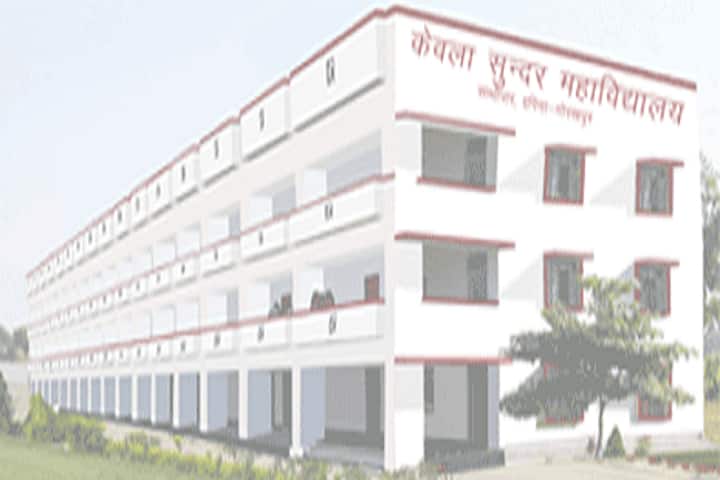 Kevala Sundar Mahavidyalay campus in Gorakhpur, Uttar Pradesh, India — photo 1