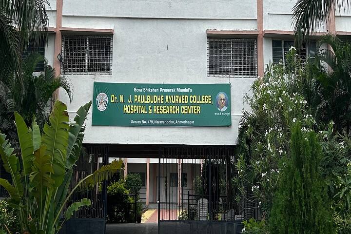 Dr NJ Paulbudhe Ayurved College campus in Ahmednagar, Maharashtra, India — photo 1