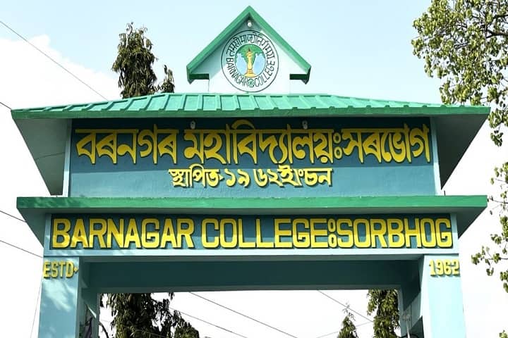 Barnagar College campus in Barpeta, Assam, India — photo 3