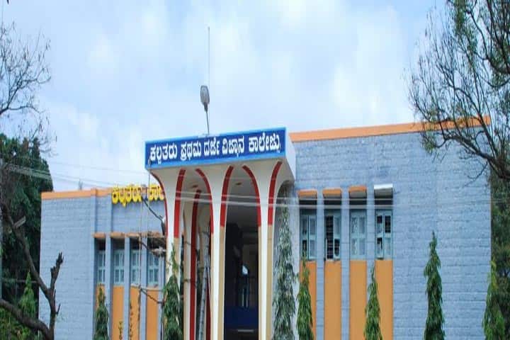 Kalpataru First Grade Science College campus in Tiptur, Karnataka, India — photo 1