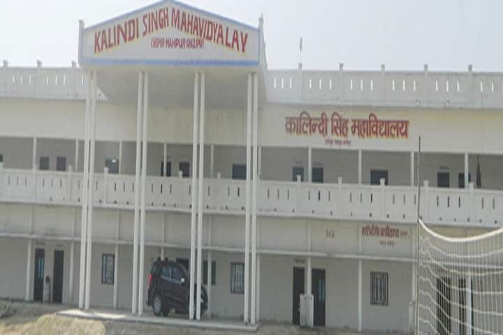 Kalindi Singh Mahavidyalaya campus in Ghazipur, Uttar Pradesh, India — photo 1