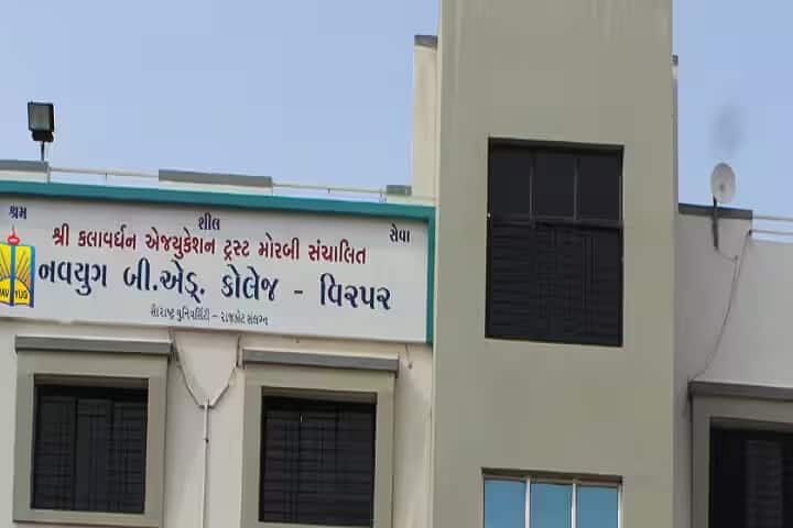 Navyug B Ed College campus in Morbi, Gujarat, India — photo 2