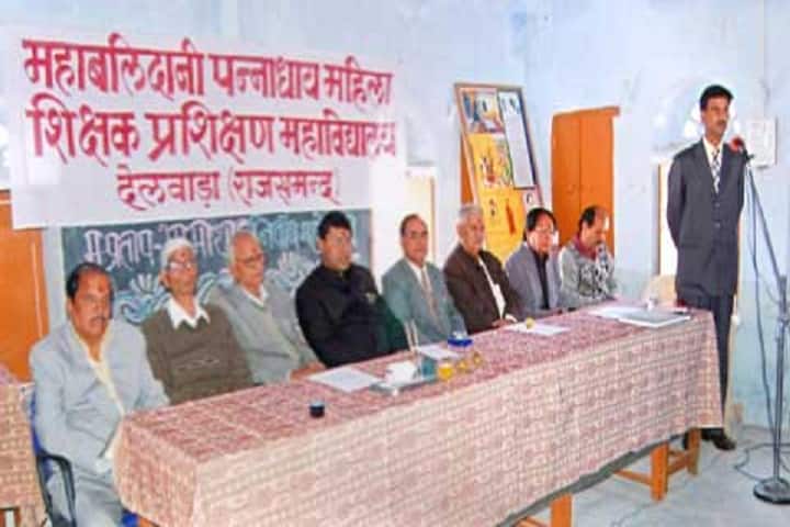 Maha Balidani Panna Dhaya Mahila Shikshak Parikshan Mahavidyalaya campus in Rajsamand, Rajasthan, India — photo 3