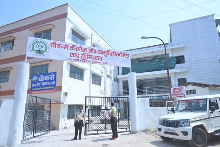 Chouksey College of Ayurved Research Center and Hospital campus in Bilaspur, Chhattisgarh, India — photo 1