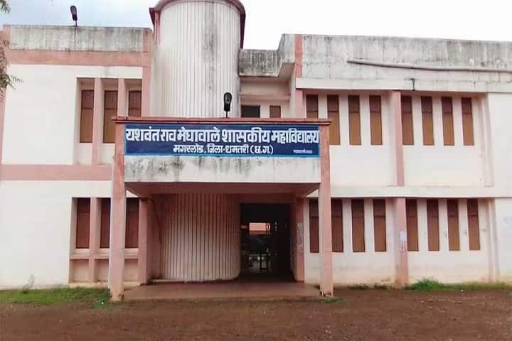 Yashvant Rao Meghawale Government College campus in Dhamtari, Chhattisgarh, India — photo 1