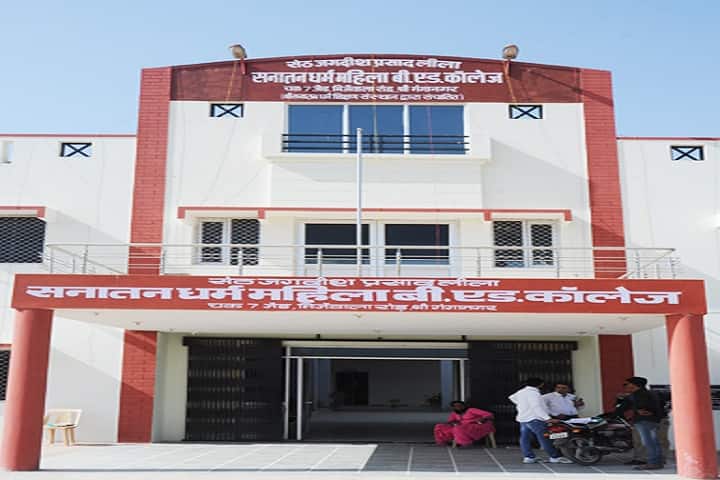 Sanatan Dharam Mahila B Ed College campus in Sri Ganganagar, Rajasthan, India — photo 1