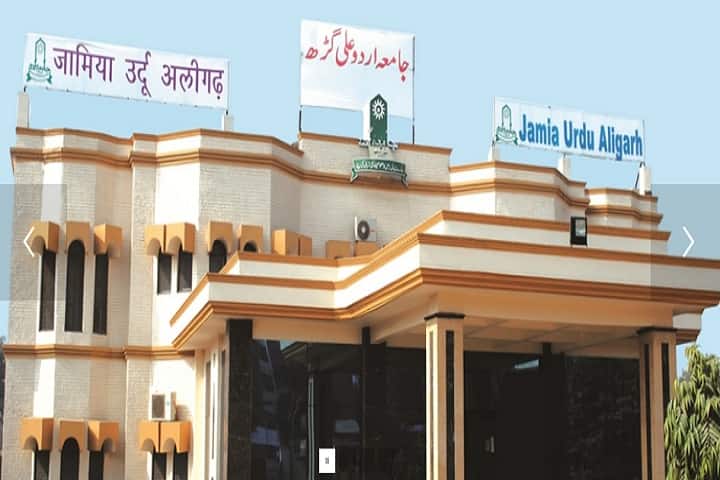 Jamia Urdu College of Education campus in Aligarh, Uttar Pradesh, India — photo 1