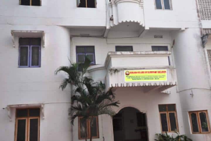 Gurajada College of Education campus in Srikakulam, Andhra Pradesh, India — photo 1