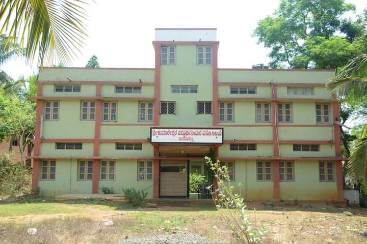 Shri Kumareshwar College of Education campus in Haveri, Karnataka, India — photo 1