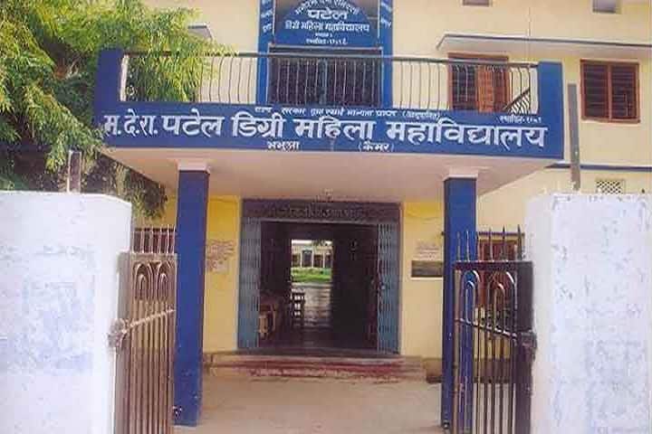 MDRPD Mahila College campus in Bhabua, Bihar, India — photo 1