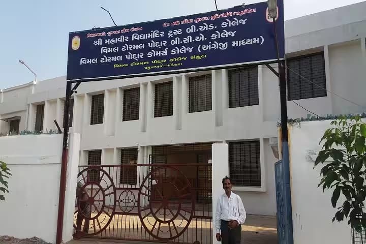 Shri Mahavir Vidyamandir Trust B Ed College campus in Surat, Gujarat, India — photo 6