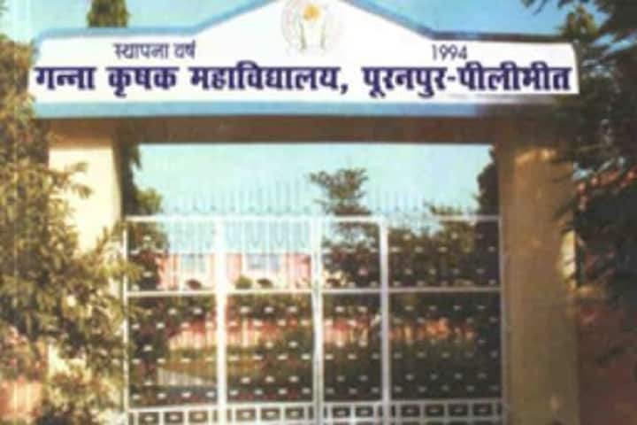 Ganna Krishak Post Graduate College campus in Pilibhit, Uttar Pradesh, India — photo 2