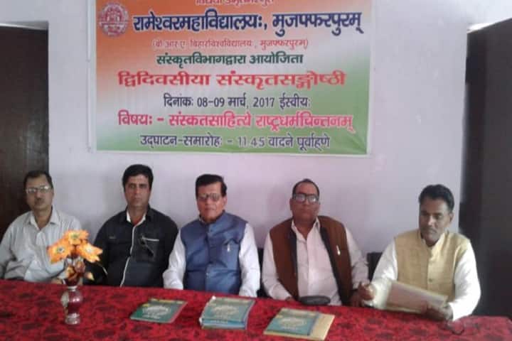 Rameshwar Mahavidyalaya campus in Muzaffarpur, Bihar, India — photo 3