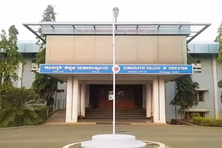 Kumadvathi College of Education campus in Shivamogga, Karnataka, India — photo 1