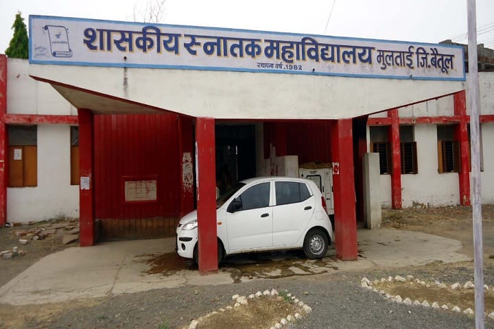Government College campus in Multai, Madhya Pradesh, India — photo 1