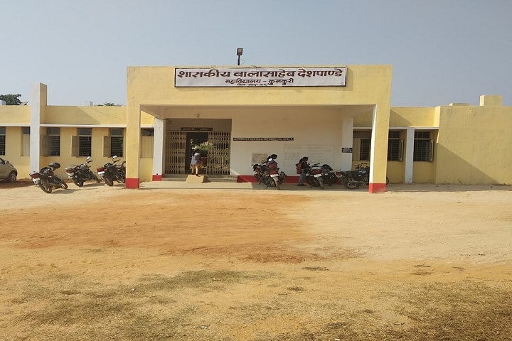 Government Balasaheb Deshpande College campus in Kunkuri, Chhattisgarh, India — photo 1