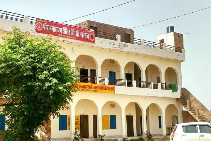 Shri Ramnarayan Dixit PG College campus in Sri Ganganagar, Rajasthan, India — photo 2