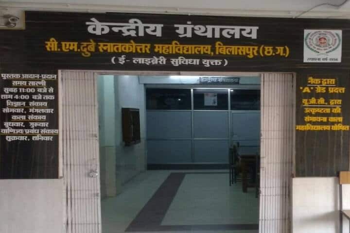 CMD PG College campus in Bilaspur, Chhattisgarh, India — photo 3