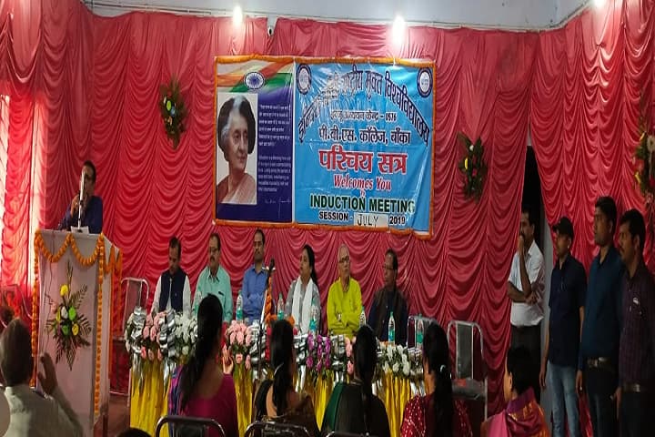 PBS College campus in Banka, Bihar, India — photo 4