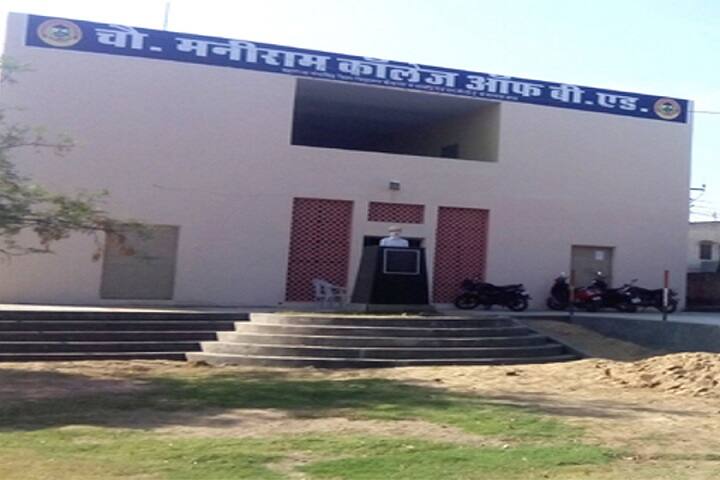 Chaudhary Maniram College of B Ed campus in Hanumangarh Town, Rajasthan, India — photo 1