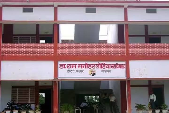 Dr Ram Manohar Lohia Mahavidyalaya campus in Ghazipur, Uttar Pradesh, India — photo 1