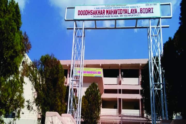 Doodhsakhar Mahavidyalaya campus in Kolhapur, Maharashtra, India — photo 1
