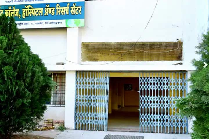 Matoshri Ayurved College campus in Ahmednagar, Maharashtra, India — photo 2