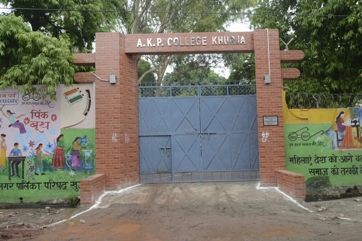 AKP Degree College campus in Khurja, Uttar Pradesh, India — photo 1