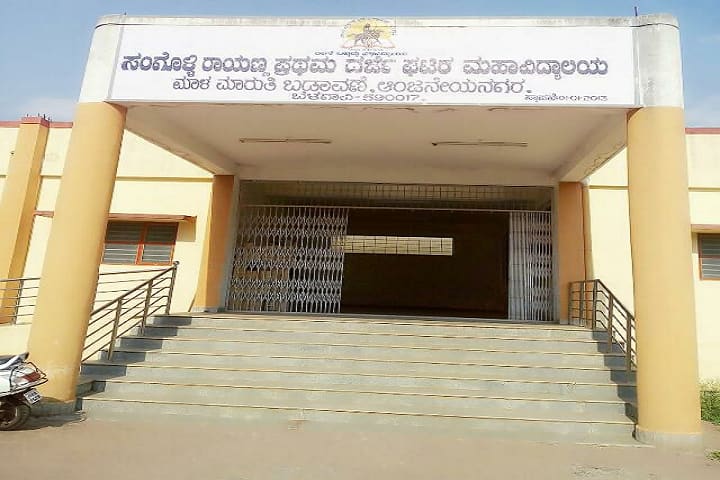 Sangolli Rayanna First Grade Constituent College campus in Belgaum, Karnataka, India — photo 1