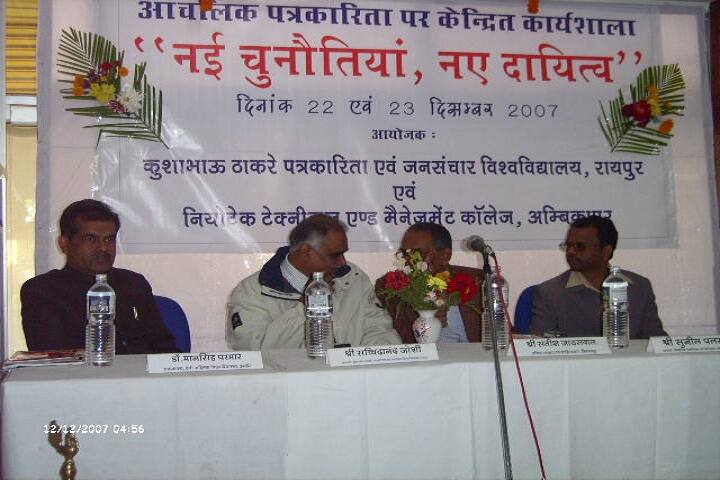 Neotech Technical and Management College campus in Ambikapur, Chhattisgarh, India — photo 2